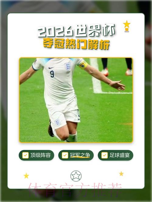 2026世界杯外围开户热门 2026世界杯外围开户热门